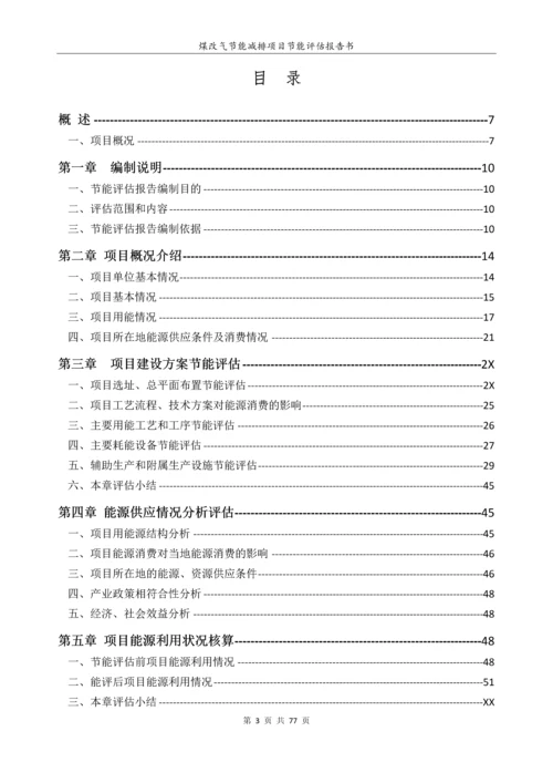 煤改气项目建设节能评估报告书.docx