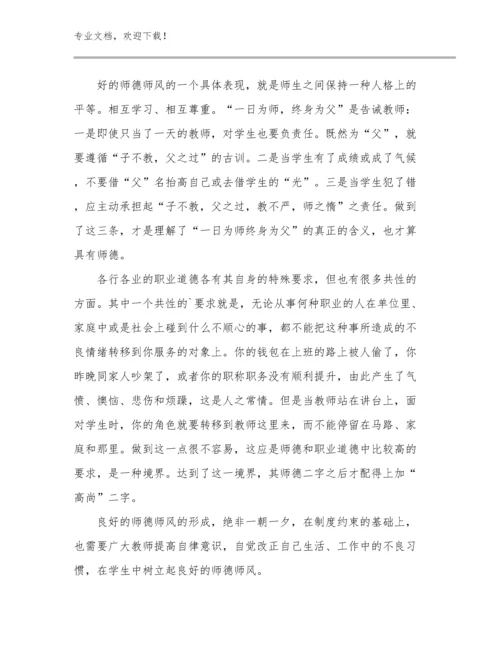 2023师德师风教师心得体会例文29篇合辑.docx