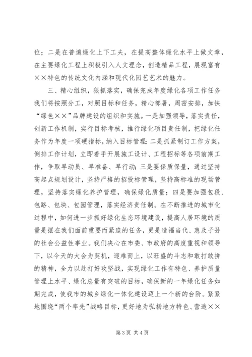 坚定信心开拓创新加快开创绿化工作新局面 (3).docx
