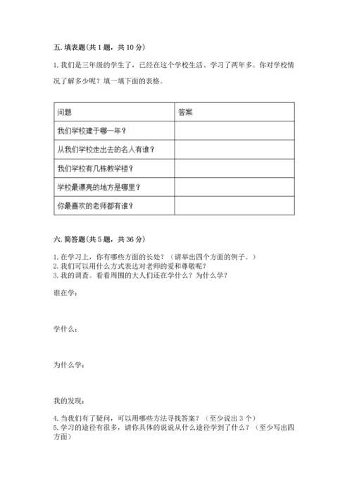 部编版三年级上册道德与法治期中测试卷附答案【研优卷】.docx