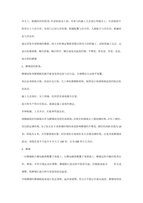 温拌沥青混凝土方案.docx