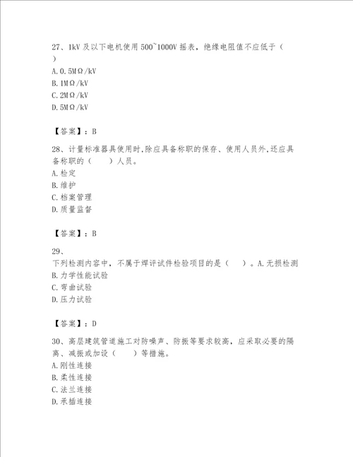 （完整版）一级建造师（一建机电工程实务）题库（考点梳理）