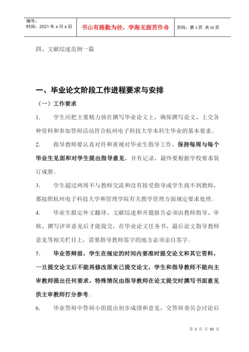 某管理学院毕业论文资料汇编.docx