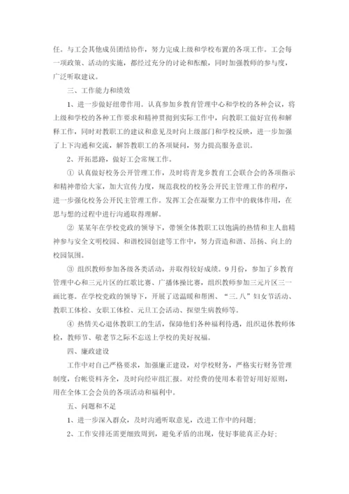 总务主任述职报告3篇.docx