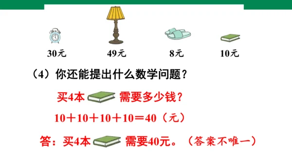 总复习练习二十-人教版数学一年级下册第八单元教学课件(共30张PPT)