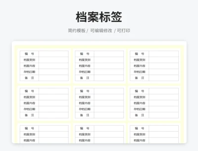档案标签