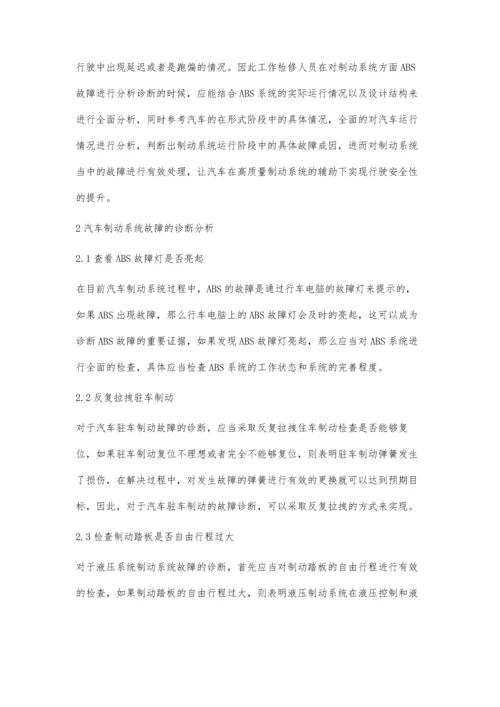 汽车制动系统故障诊断.docx