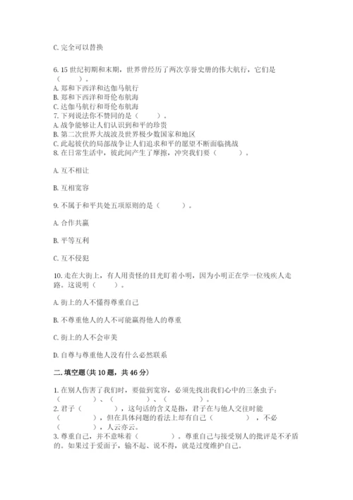 部编版六年级下册道德与法治期末测试卷精品（易错题）.docx