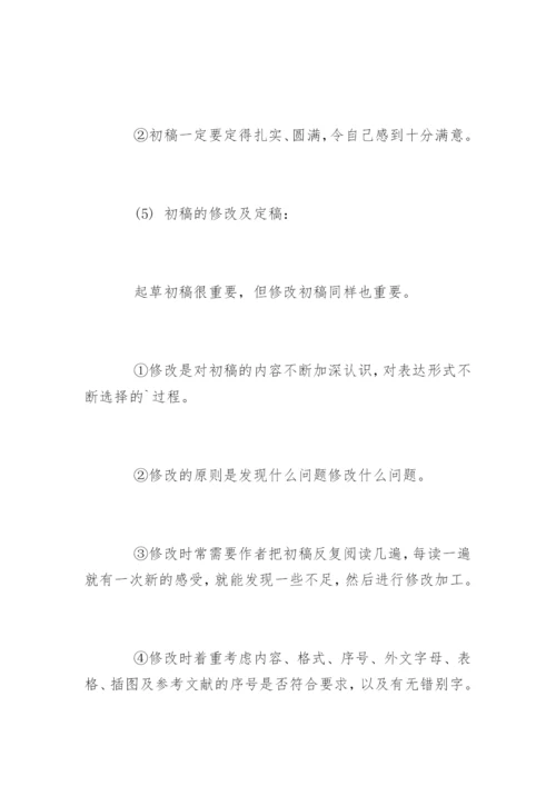 SCI医学论文发表程序解析.docx