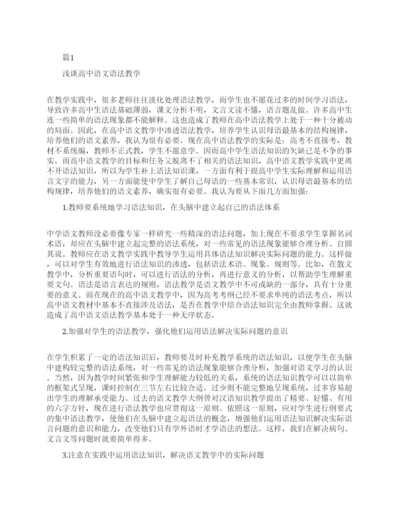 高中语文教学论文.docx