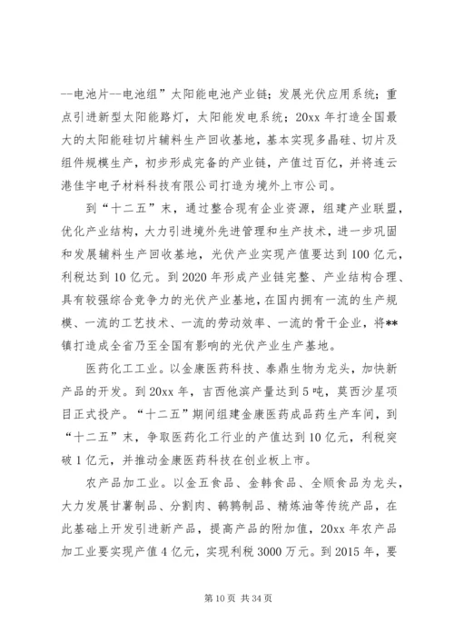 乡镇工作计划及“十二五”规划.docx