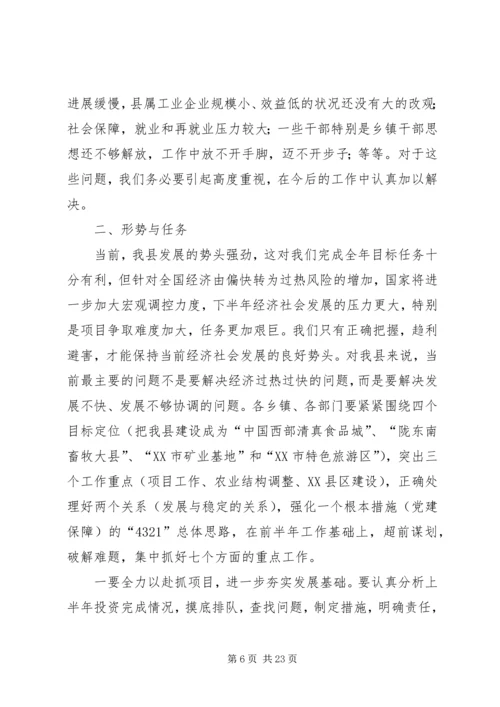 县委全委扩大会议讲话 (7).docx