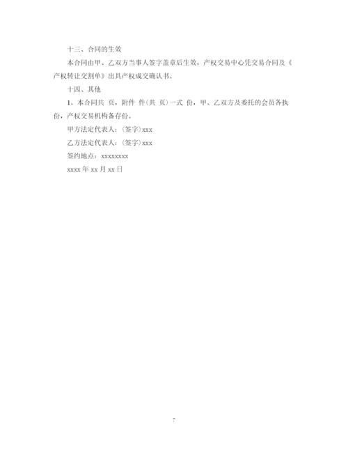 2023年转让公司合同格式.docx