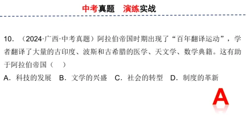 第四单元 封建时代的亚洲国家 单元复习课件