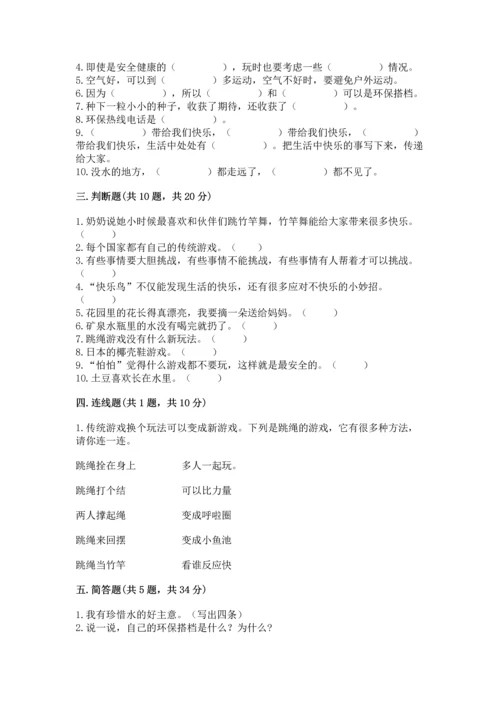 部编版二年级下册道德与法治 期末考试试卷带答案（达标题）.docx