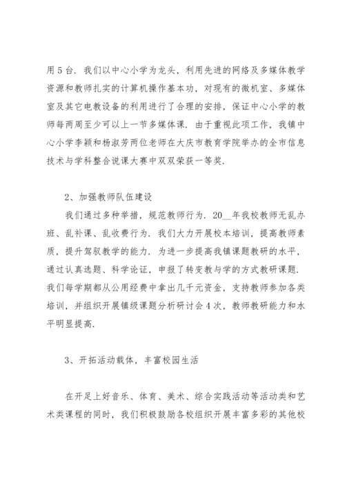 农村中心小学校长述职报告.docx