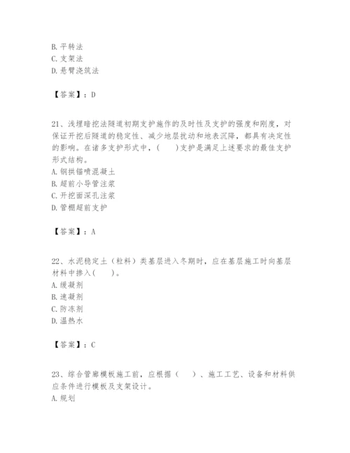 2024年一级建造师之一建市政公用工程实务题库推荐.docx