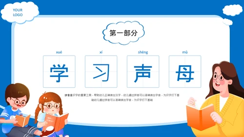 蓝色插画风趣味拼音入门PPT