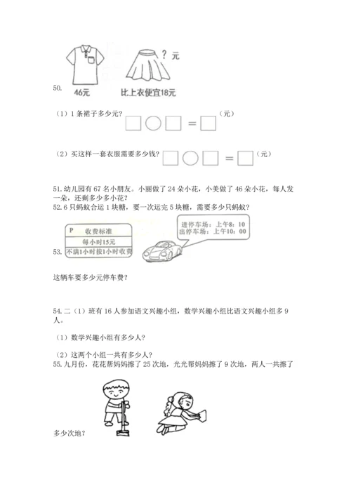 二年级上册数学应用题100道含答案（黄金题型）.docx