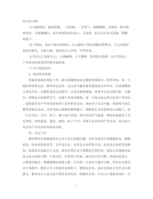 精编之幼儿园托班班务计划范文.docx