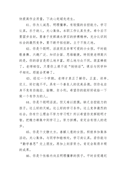 小学六年级学生期末评语.docx