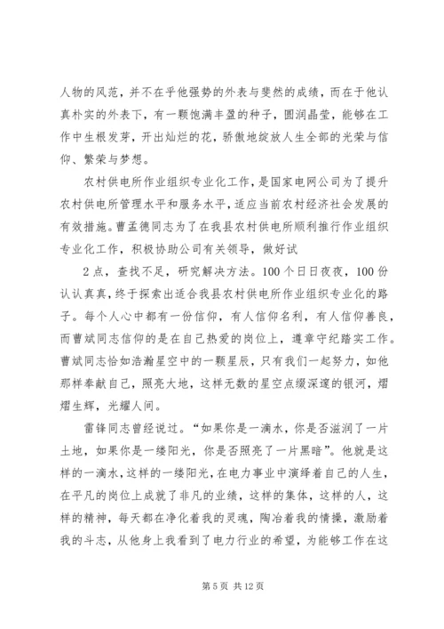 创先争优树形象发言稿.docx