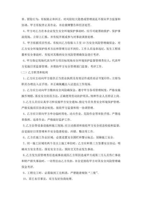 相关方安全管理核心制度.docx