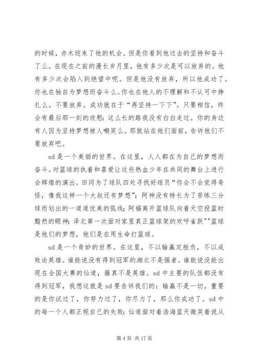 追梦之路最美—灌篮高手观后感.docx