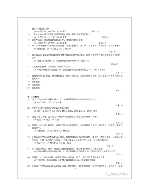 安全生产知识题库1000道职业卫生题库1500道.docx