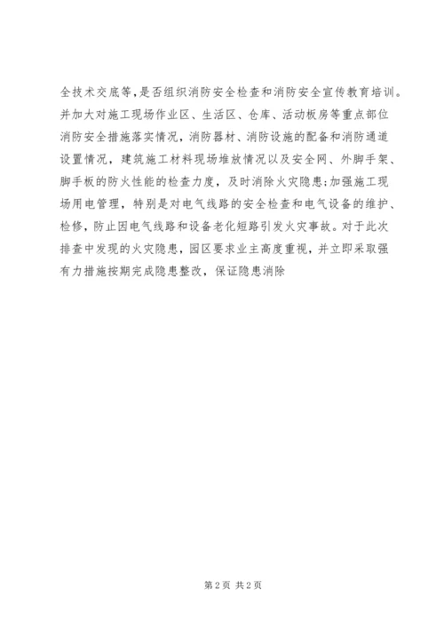 夏季消防检查工作汇报材料 (2).docx