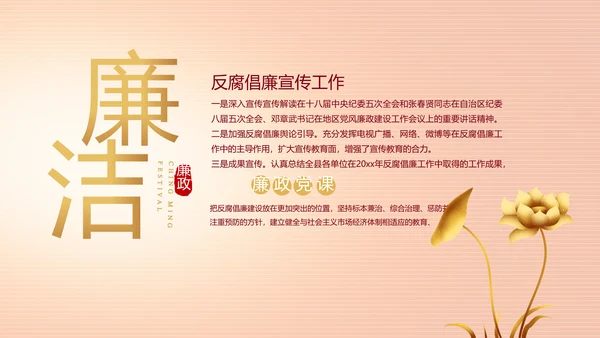 纪检监察党风廉政主题班会动态PPT