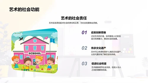 颜色艺术教学PPT模板