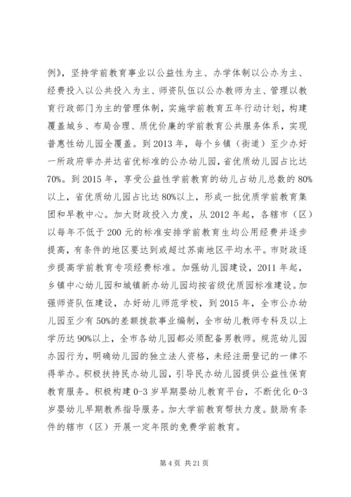 终身教育制度工作安排意见.docx