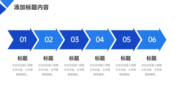 高效团队企业文化建设通用PPT模板