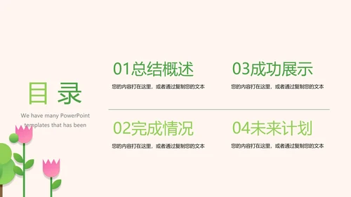 绿色小清新我爱春天小学生动态PPT模板