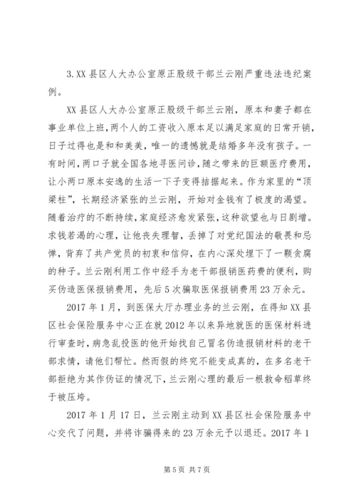 机关党委廉政专题党课讲稿.docx