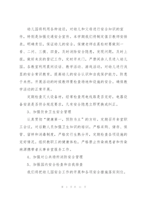 学校消防安全一年工作计划要点措施.docx