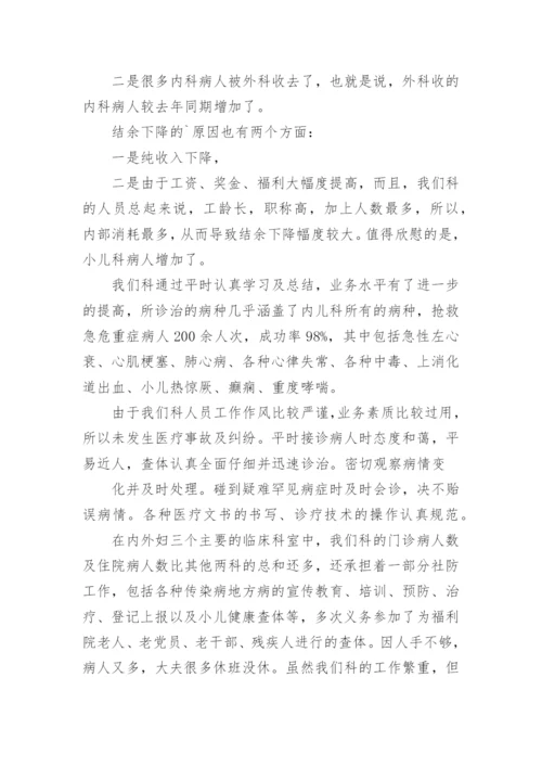 医院科室半年总结.docx