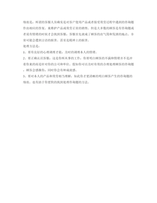 精编年客服面试自我介绍参考范文.docx