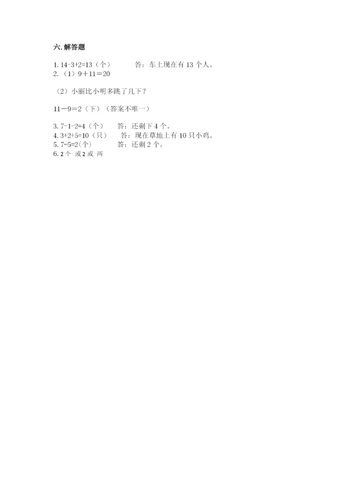 小学数学试卷一年级上册数学期末测试卷（精选题）.docx
