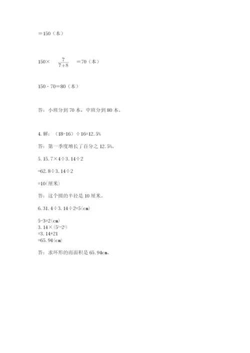 小学数学六年级上册期末模拟卷精品（夺分金卷）.docx