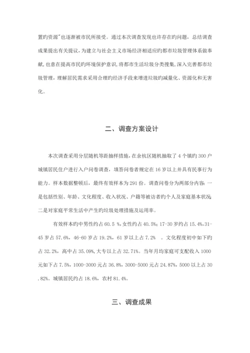 城乡调查报告.docx