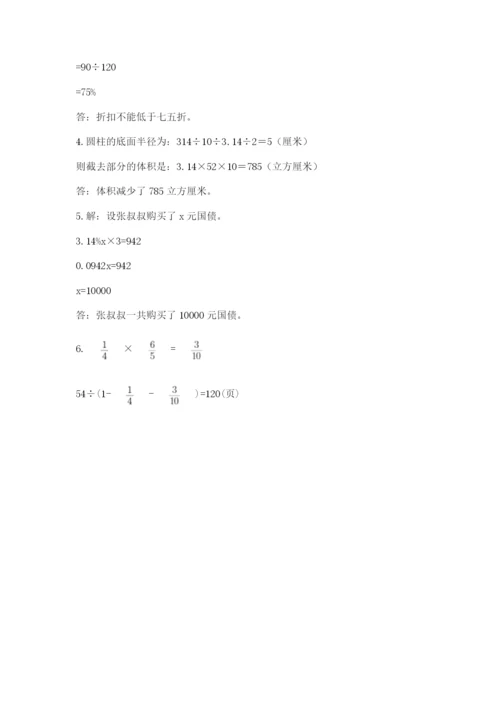 人教版数学六年级下册试题期末模拟检测卷精品（有一套）.docx