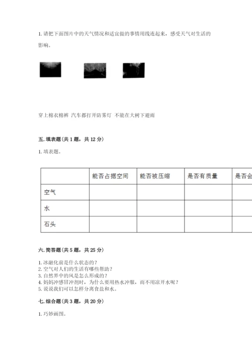 教科版三年级上册科学期末测试卷有完整答案.docx