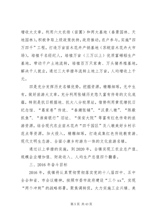 乡镇年度社会经济事业工作总结及工作计划_1.docx