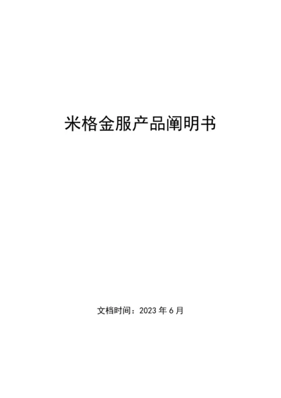 产品说明书0.docx