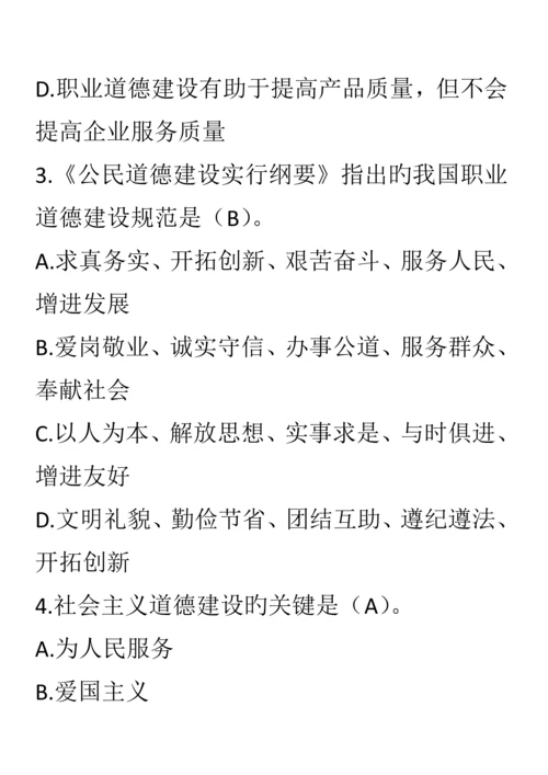 2023年一级企业人力资源管理师第一部分职业道德考试题.docx