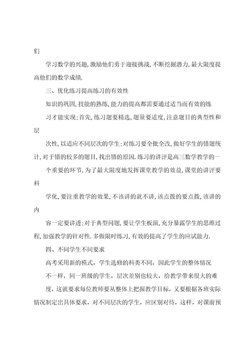 2022202320222023学年度第一学期高三上册数学教学总结