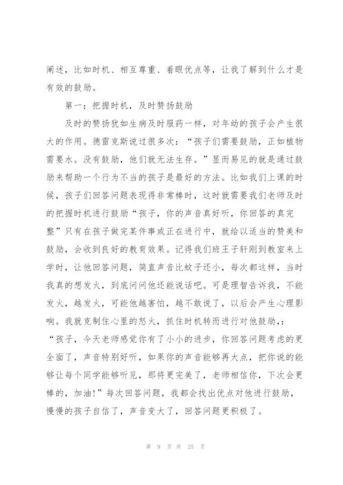 正面管教读后心得大全10篇.docx