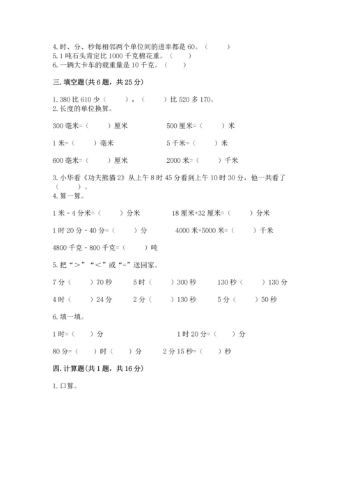 人教版三年级上册数学期中测试卷精品【典优】.docx